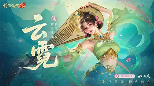 极致战斗美学，《剑侠情缘·零》五大门派演武PV首曝