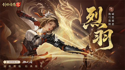 极致战斗美学，《剑侠情缘·零》五大门派演武PV首曝