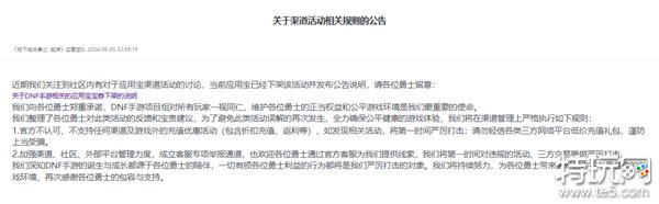 渠道五折充值引不满,DNF手游官方:已解决