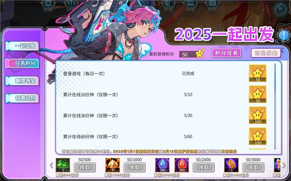 新春余韵,300庆典 —— 2025一起出发!