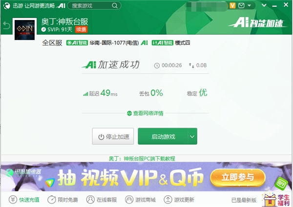 迅游超助力玩家畅游《奥丁:神判》!拒绝卡顿!