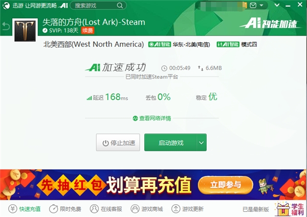 迅游助力玩家愉快战斗《失落方舟》!全新‘信用识别系统'上线