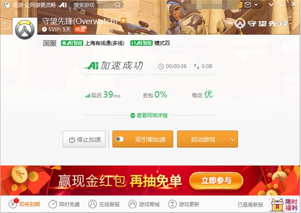 迅游助力玩家《守望先锋》六周年合计第一弹上线!