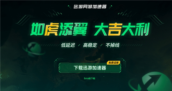 夏日炎炎!迅游助力玩家畅快游戏,每日免费一小时