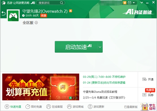 《守望先锋归来》27日凌晨开启测试,迅游助玩家畅快游戏