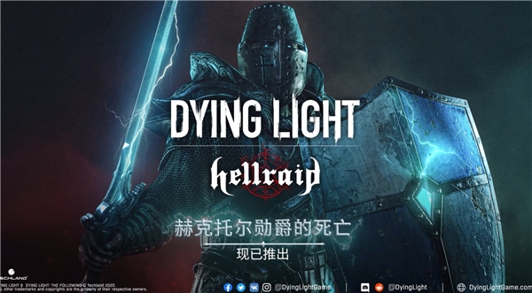 迅游助力玩家steam体验《消逝的光芒》最终更新!游戏本体免费升级增强版