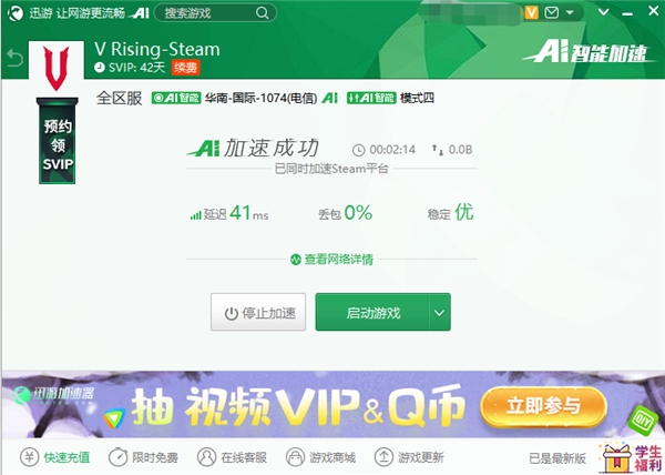 《V Rising》steam特别好评,迅游助力玩家抢先体验