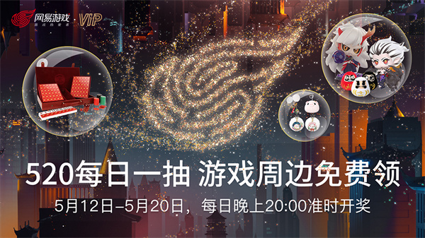 520大奖瓜分中!网易游戏流金限定会员卡限量送