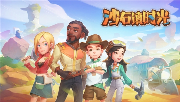 《沙石镇时光》抢先体验版推出,迅游助力玩家模拟经营