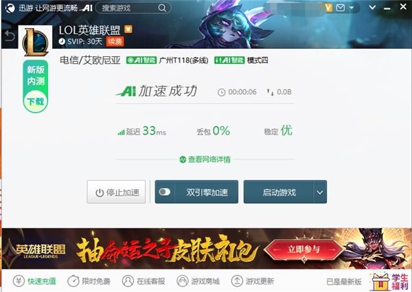 恭喜RNG夺冠,迅游助力玩家畅游《LOL》