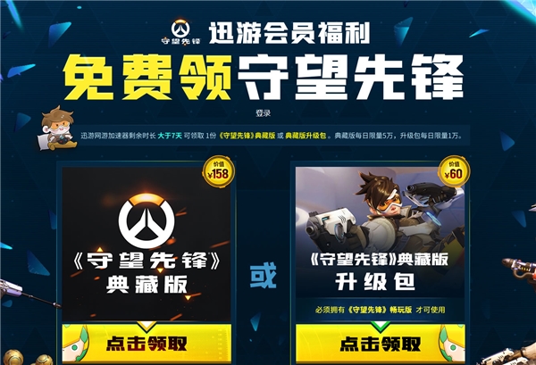 《守望先锋》免费拿!迅游助力玩家超低延迟畅游