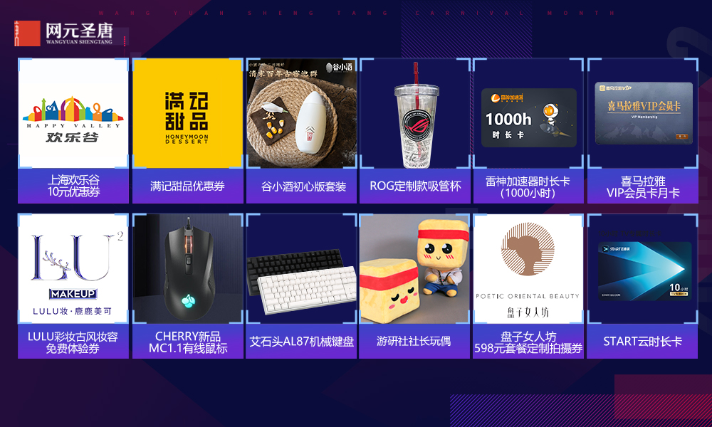 剑鸣一纪 创绘无垠!网元圣唐品牌狂欢月盛大启幕