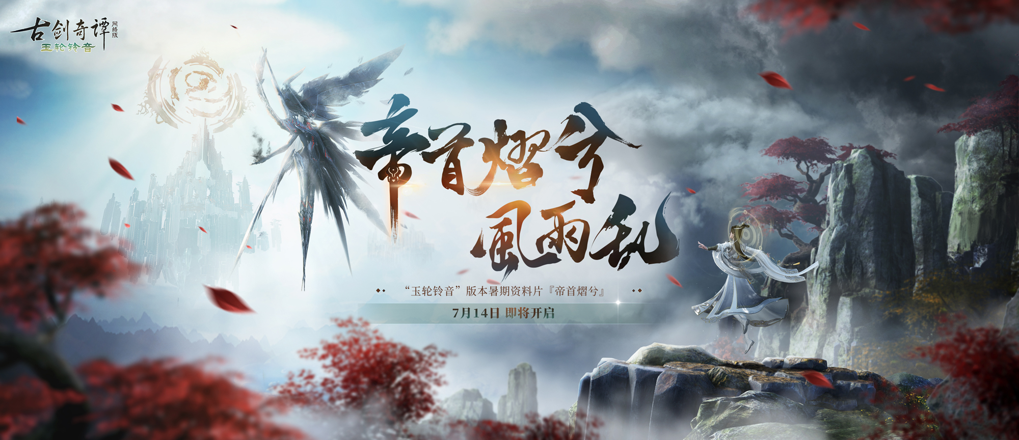 剑鸣一纪 创绘无垠!网元圣唐品牌狂欢月盛大启幕