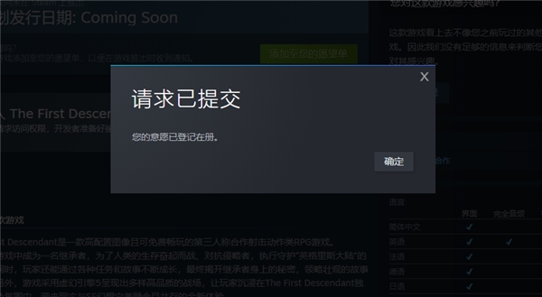 《第一后裔》steam开放测试，迅游带来申请教程