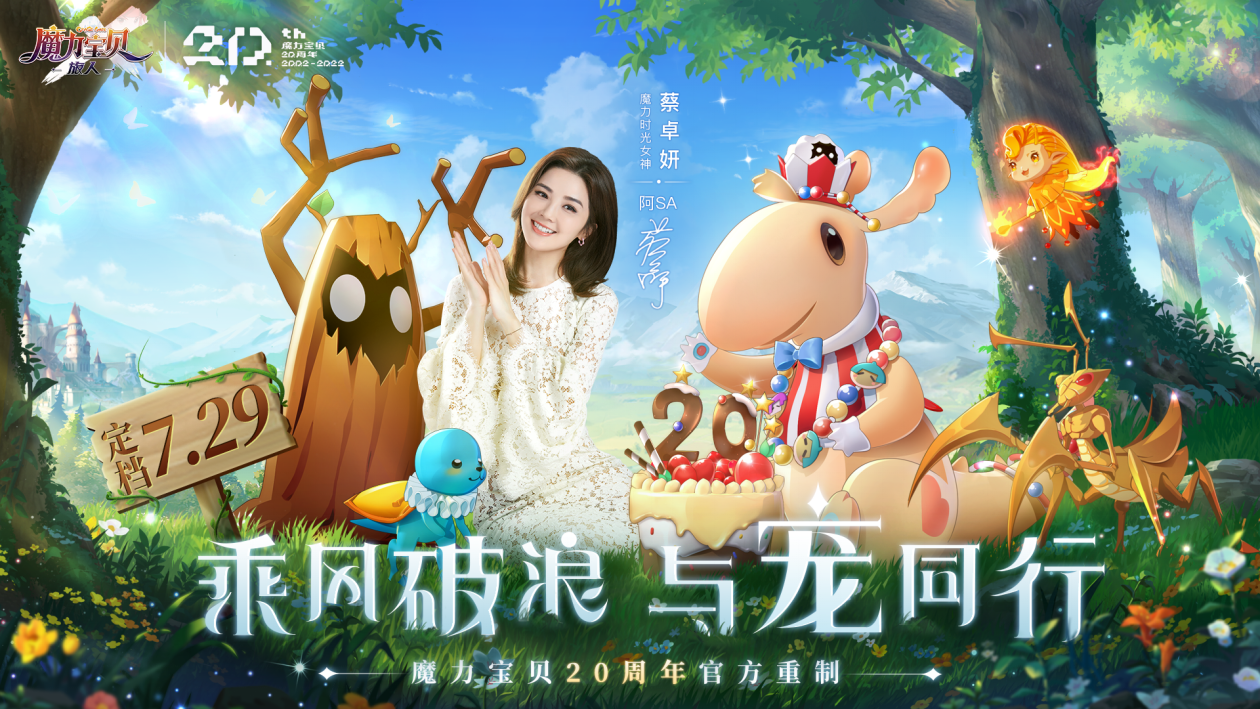 蔡卓妍(阿SA)化身《魔力宝贝:旅人》时光女神,7月29日重磅公测