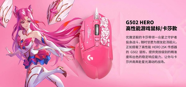 罗技G联名“星之守护者”,以粉色力量守护热爱