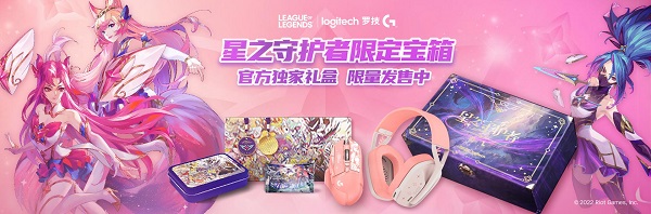 罗技G联名“星之守护者”,以粉色力量守护热爱