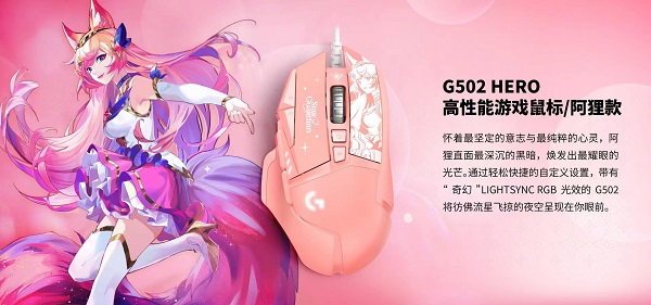 罗技G联名“星之守护者”,以粉色力量守护热爱