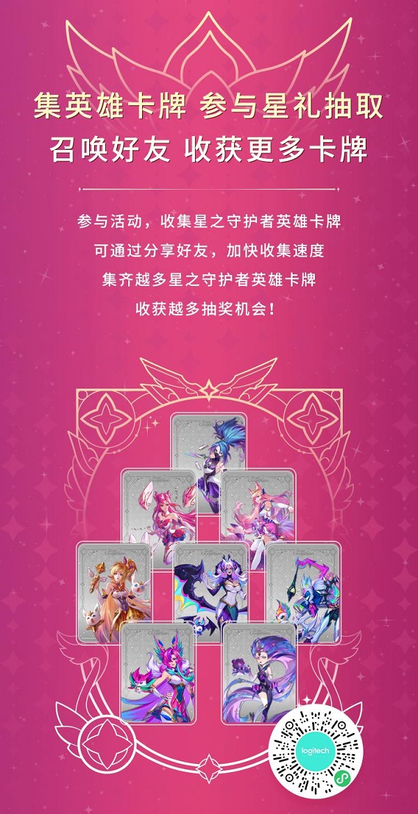 罗技G联名“星之守护者”,以粉色力量守护热爱