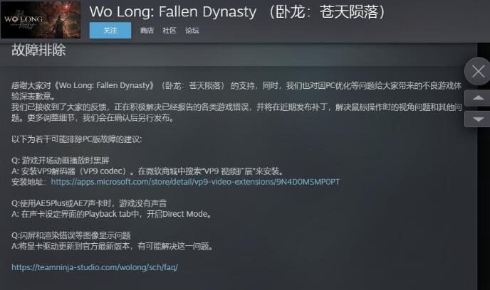 卧龙苍天陨落bug频发 发行商提供十三种解决方法