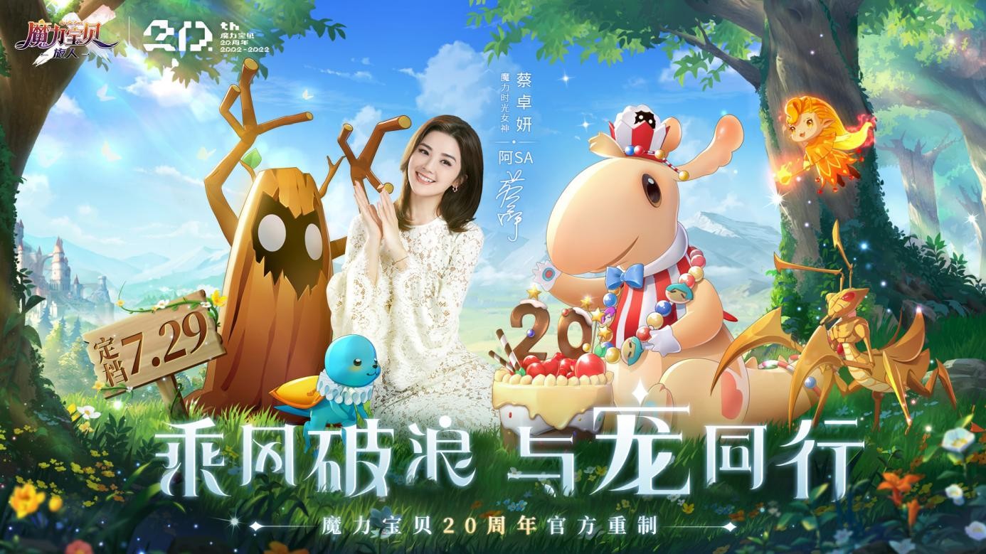 “这一次,能否改变?” 《魔力宝贝:旅人》世界观PV发布,经典全新演绎