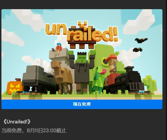 EPIC喜加一,迅游送上《Unrailed!一起开火车》领取教程