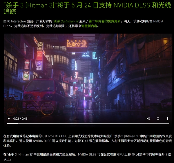 耕升 RTX 3090 Ti实测《杀手3》 游戏更新支持DLSS技术可大幅提升性能