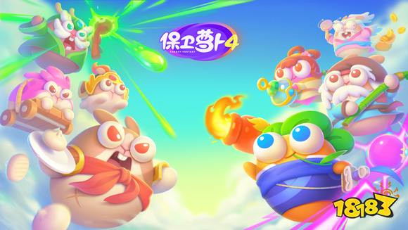 《保卫萝卜4》今日上线,全民“爷青回”! 延续Q萌塔防经典