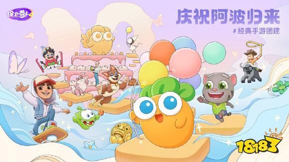 《保卫萝卜4》今日上线,全民“爷青回”! 延续Q萌塔防经典