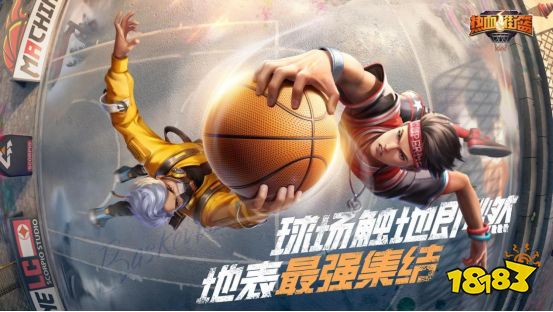 手操全队,争霸球场 《热血街篮》暑期新版“地表强者”今日高燃上线
