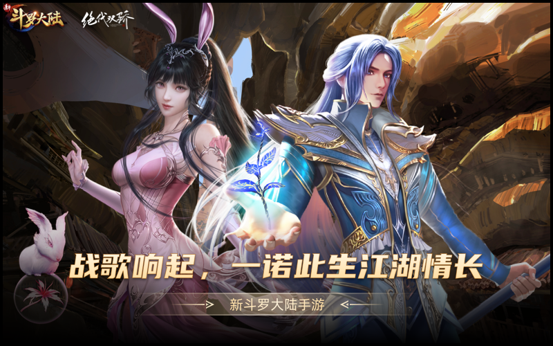 《绝代双骄》动画今日上线 《新斗罗大陆》江湖联动激情连连
