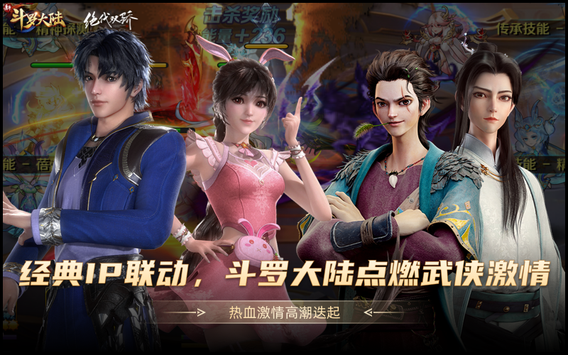 《绝代双骄》动画今日上线 《新斗罗大陆》江湖联动激情连连