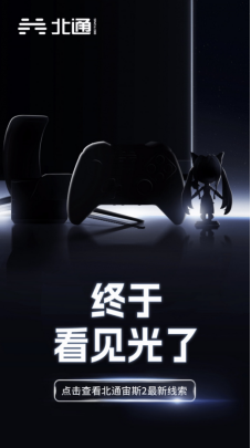 北通发布宙斯2最新爆料,引领国产手柄技术升级