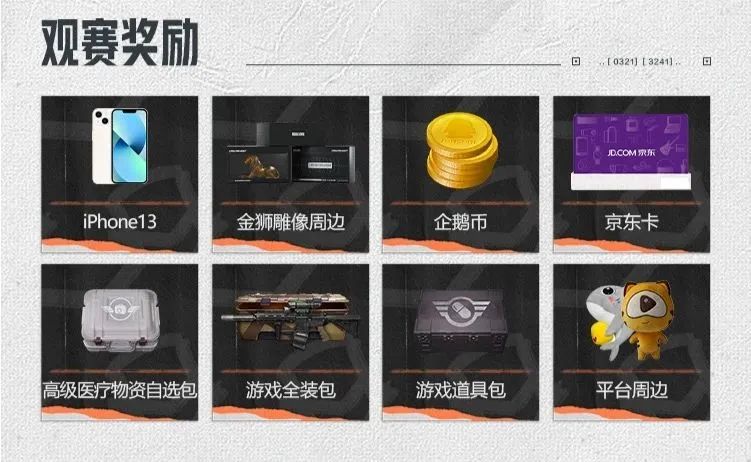 暗区突围大赢家物资赛直播开启,见证32强战队突围!