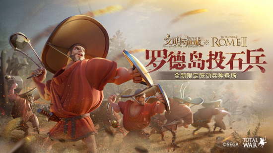 我来,我见,我征服!全面战争:罗马ⅡX文明与征服联动正式开启