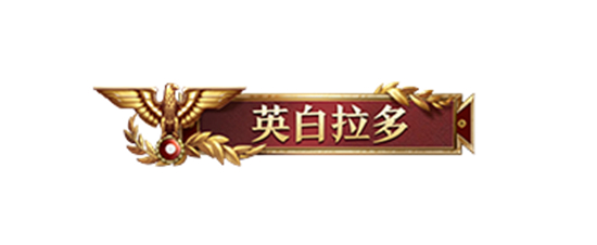 我来,我见,我征服!全面战争:罗马ⅡX文明与征服联动正式开启