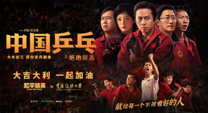 和平精英×电影《中国乒乓之绝地反击》惊喜联动!大吉大利,为你加油!