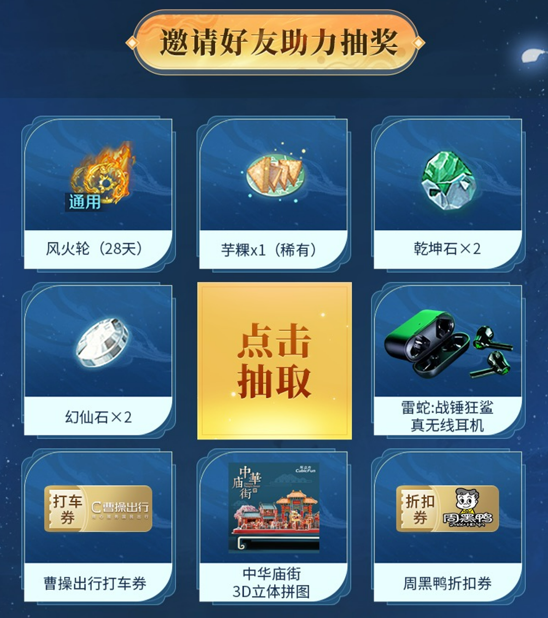 羽你飞上福州!完美世界手游×福州跨界文创