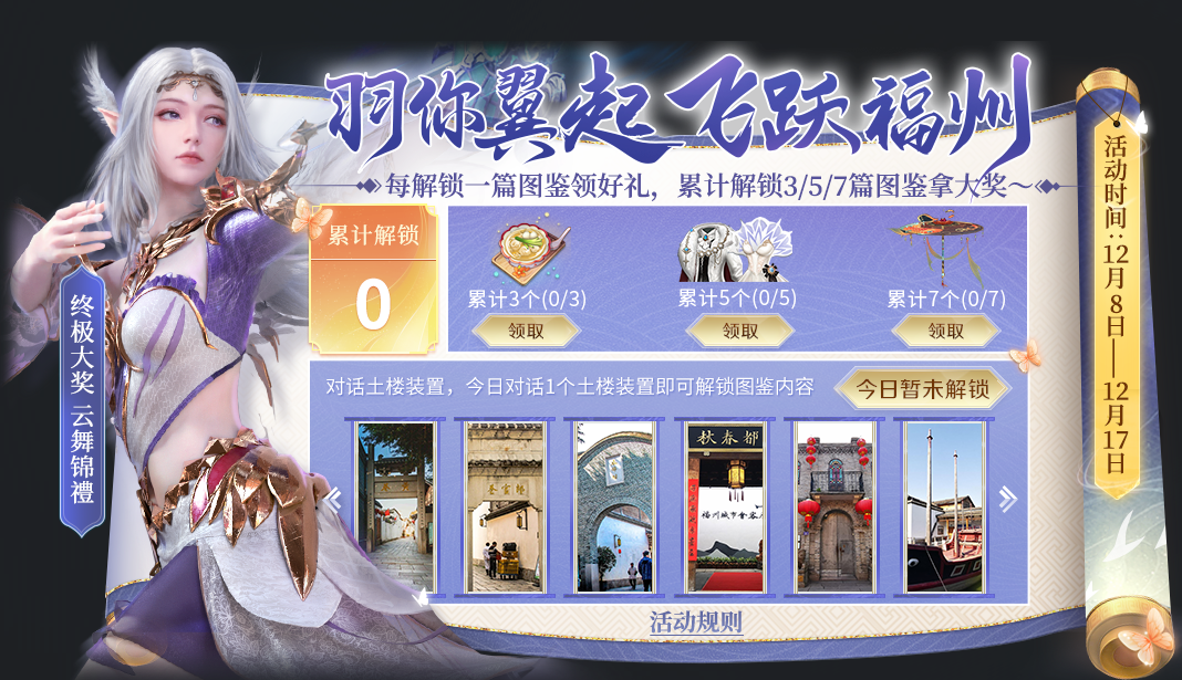 羽你飞上福州!完美世界手游×福州跨界文创