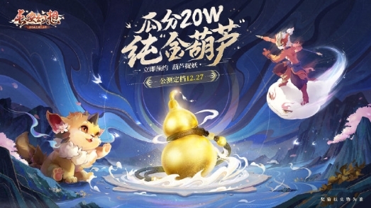 《长安幻想》全网预约突破300W!加注IPhone14喜迎首发倒计时7天!