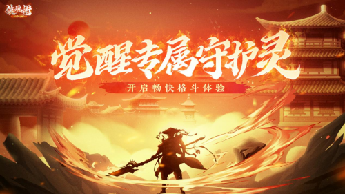《镇魂街:武神觉醒》震撼首曝,全新横版2d动作手游上演激爽热战
