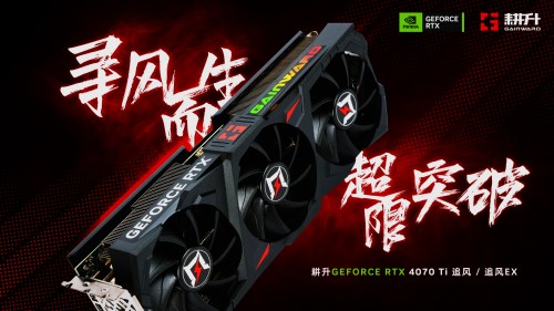 耕升 GeForce RTX 4070 Ti显卡外观今日解禁 百变颜值性能依旧强劲!