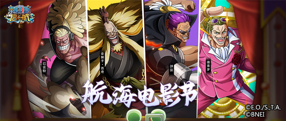 《航海王 启航》X《航海王:红发歌姬》联动版1月正式上线!
