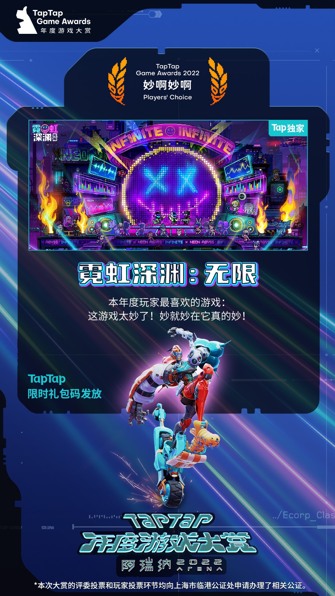 2022 TapTap 年度游戏大赏11个奖项获奖公布,有你最喜爱的TA吗