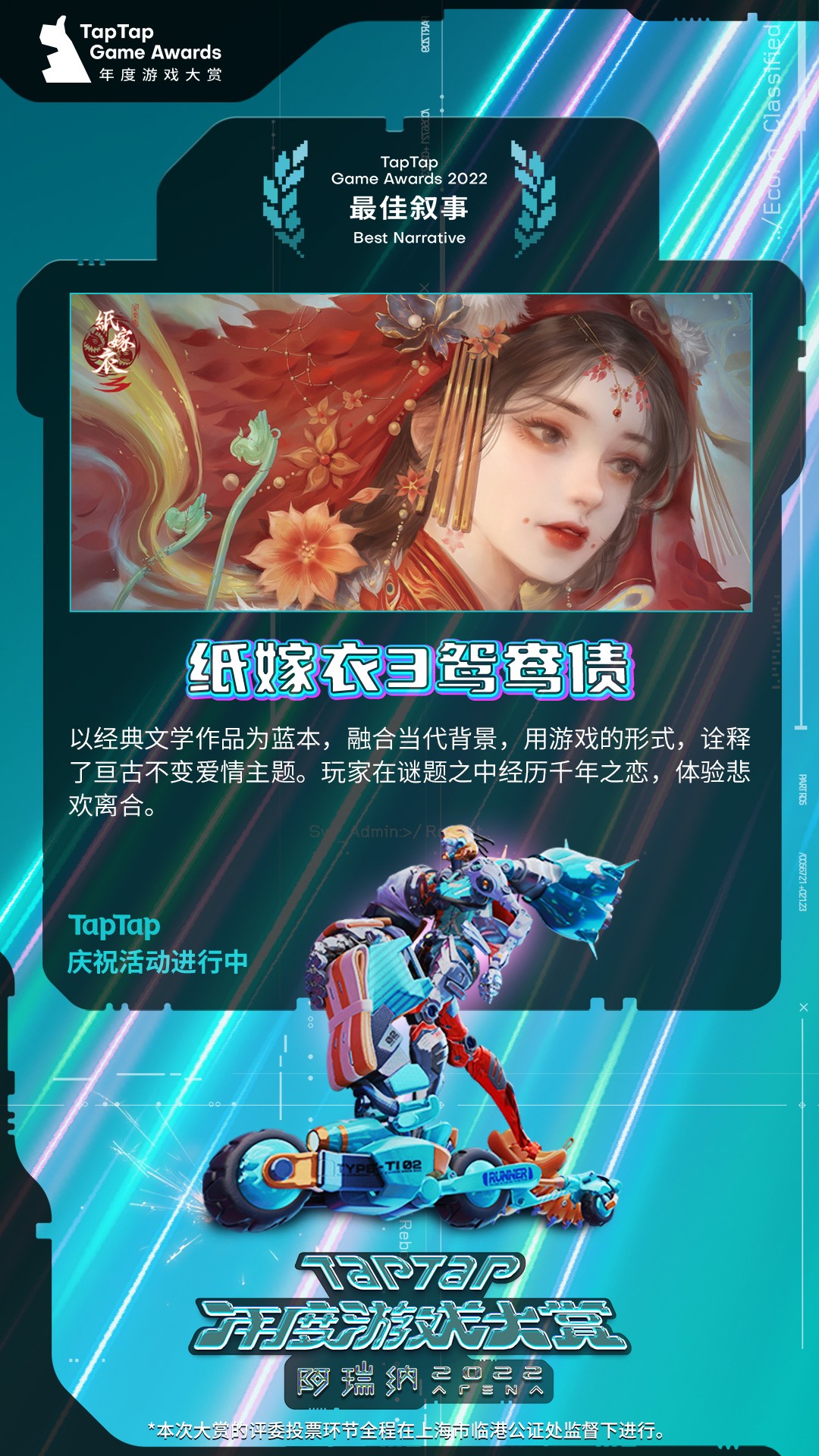 2022 TapTap 年度游戏大赏11个奖项获奖公布,有你最喜爱的TA吗