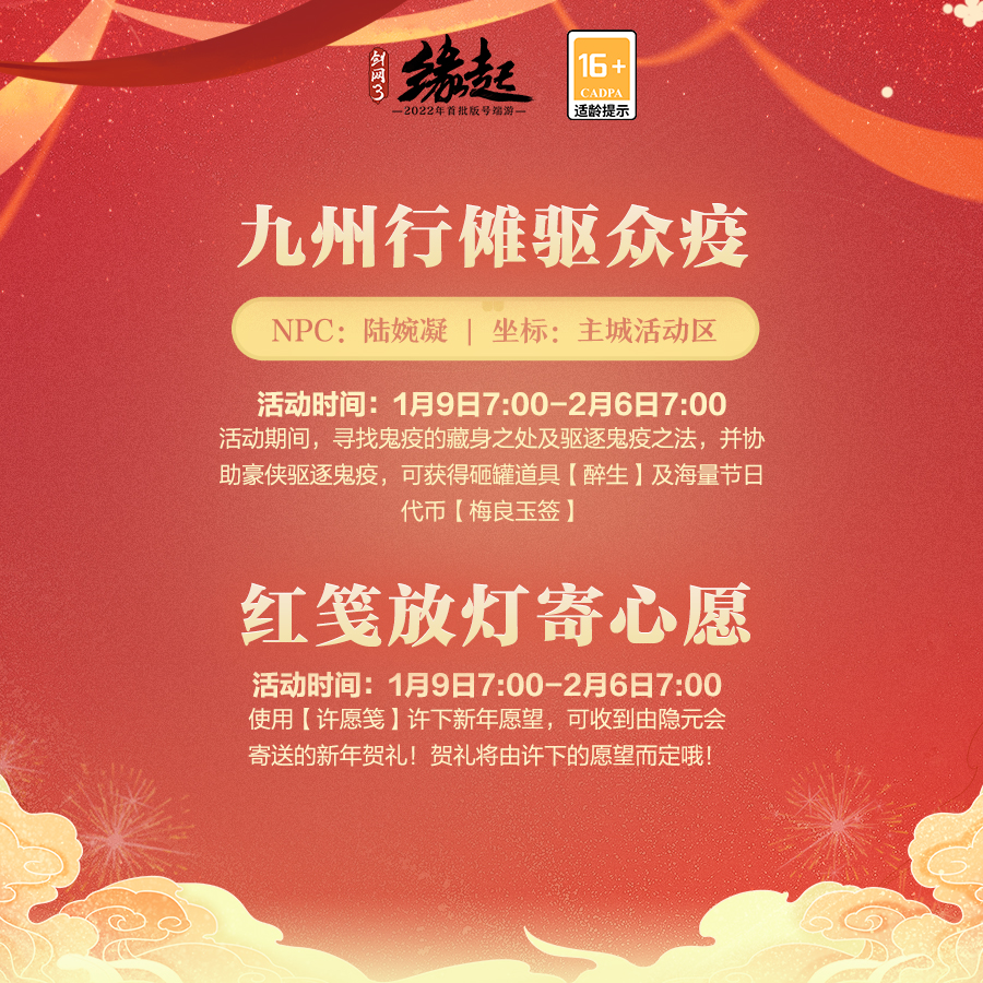玉兔迎春《剑网3缘起》新春盛典开启 全民乐享休闲养老季