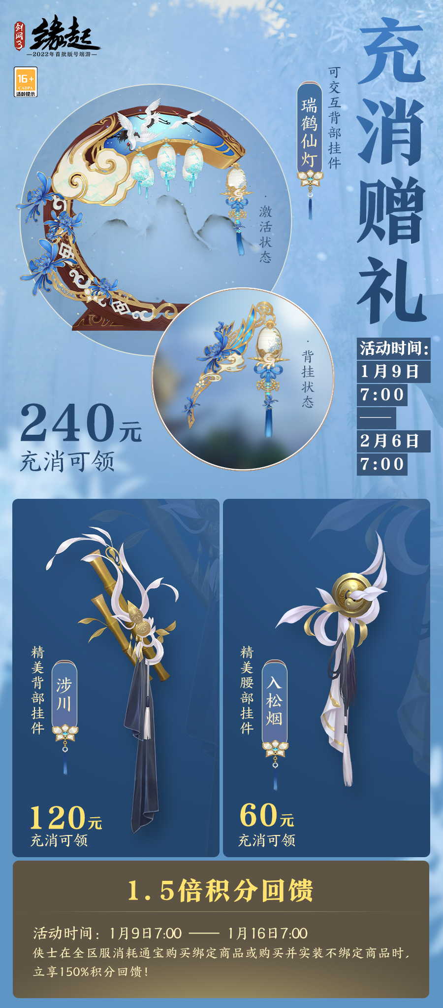 玉兔迎春《剑网3缘起》新春盛典开启 全民乐享休闲养老季
