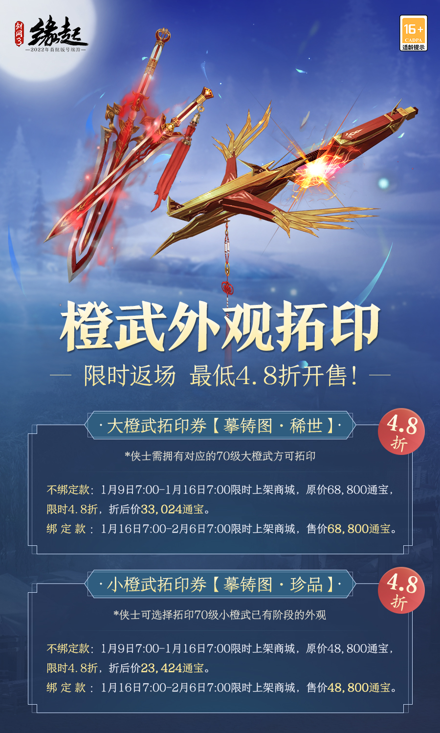 玉兔迎春《剑网3缘起》新春盛典开启 全民乐享休闲养老季