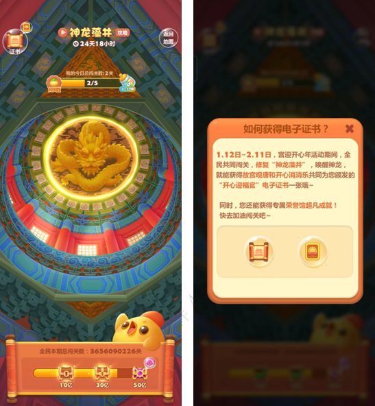 如何打造最传统年味？《开心消消乐》交出了不一样的答卷