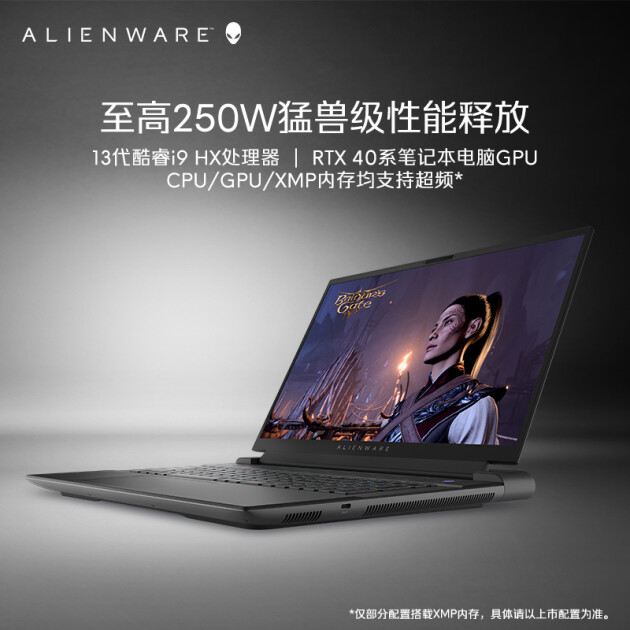 ALIENWARE m18开启预售,均衡模式下功耗至高可达250W